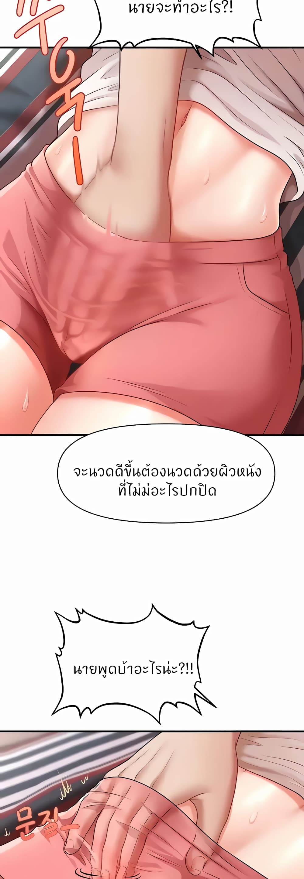 How to Conquer Women with Hypnosis page 55
