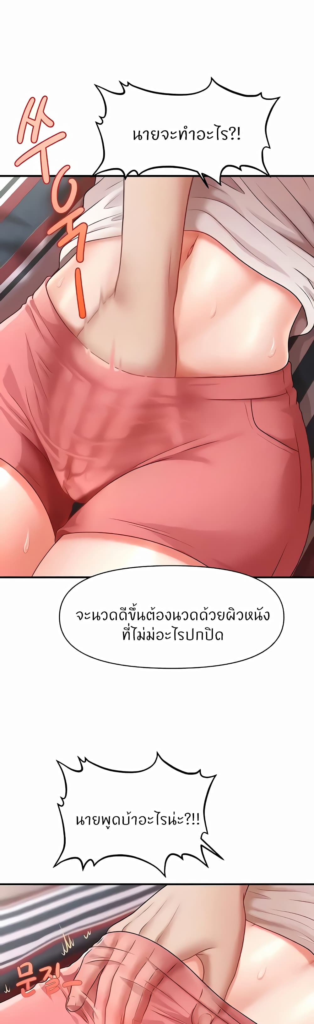 How to Conquer Women with Hypnosis page 1