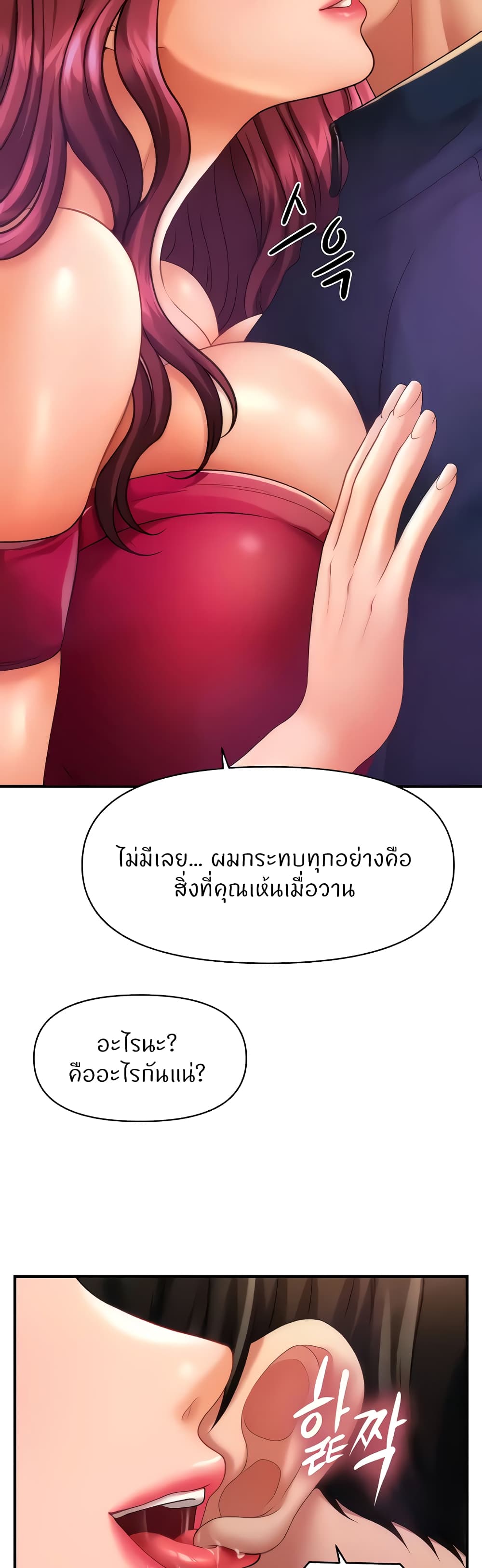 How to Conquer Women with Hypnosis page 55