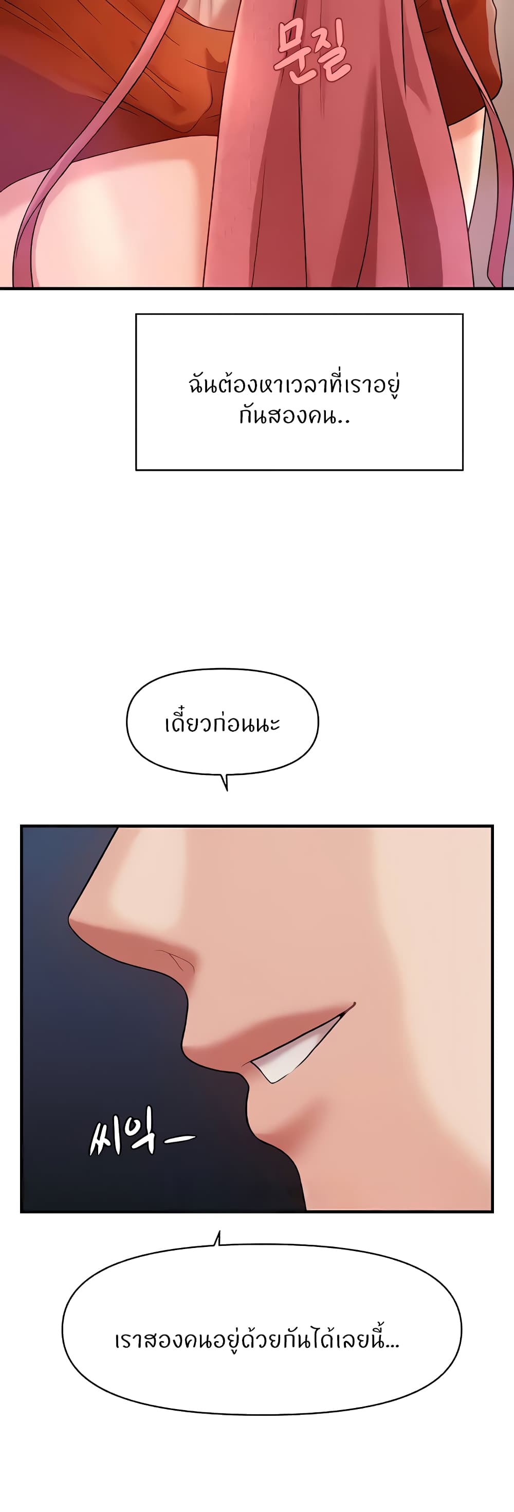 How to Conquer Women with Hypnosis page 38