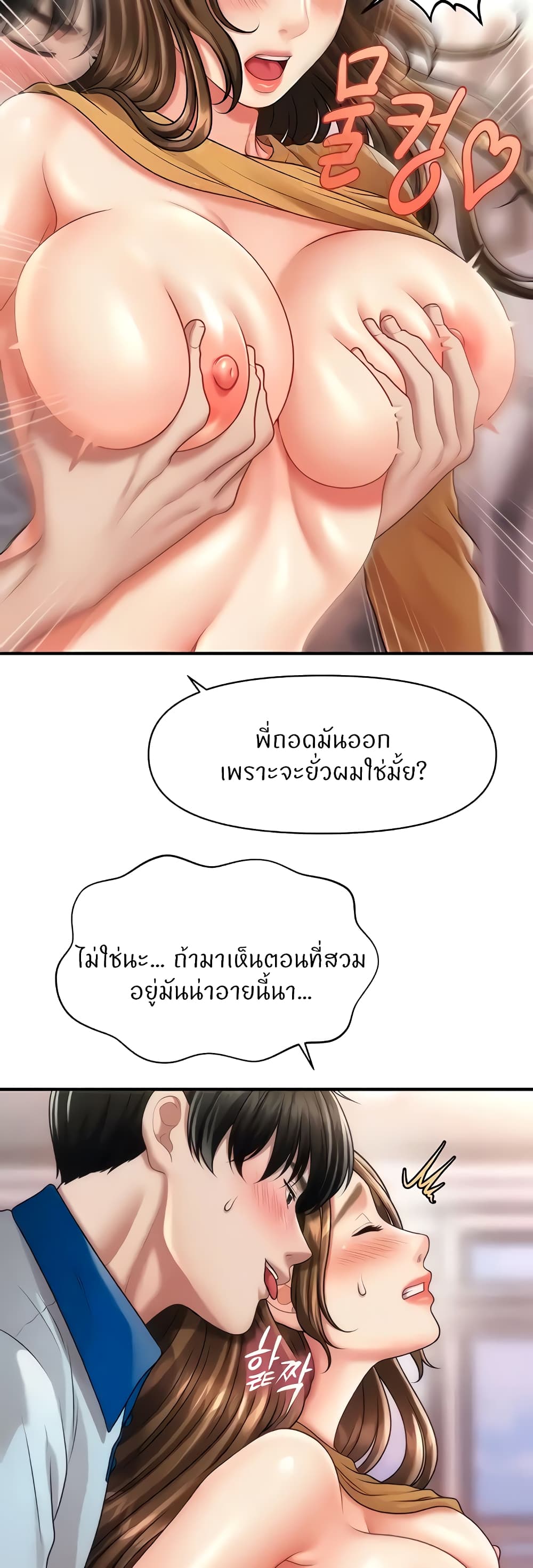 How to Conquer Women with Hypnosis page 54