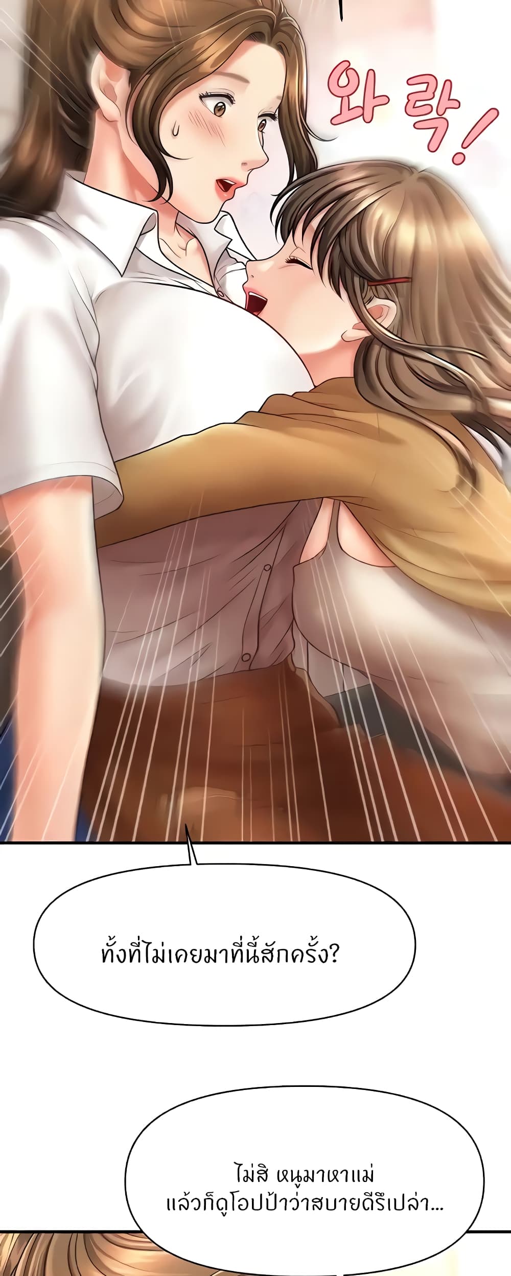 How to Conquer Women with Hypnosis page 57