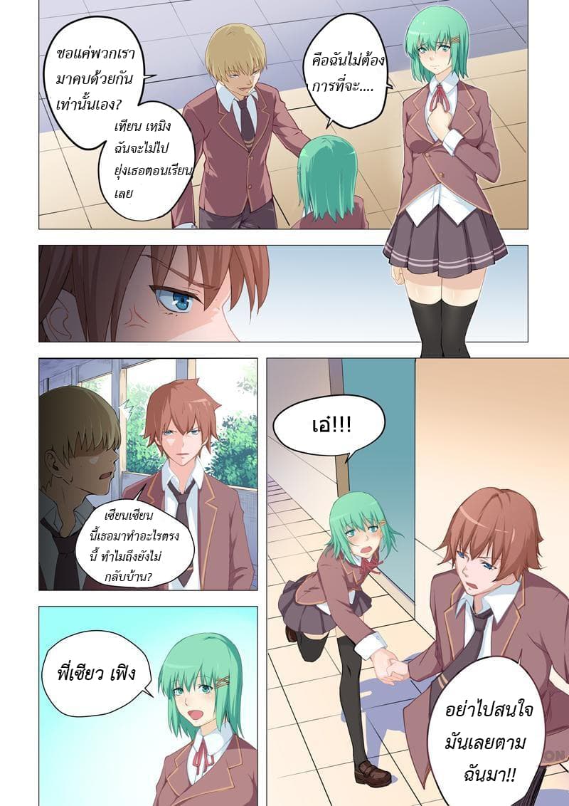 How to Get Lucky! page 3
