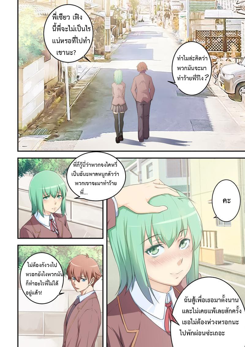 How to Get Lucky! page 5