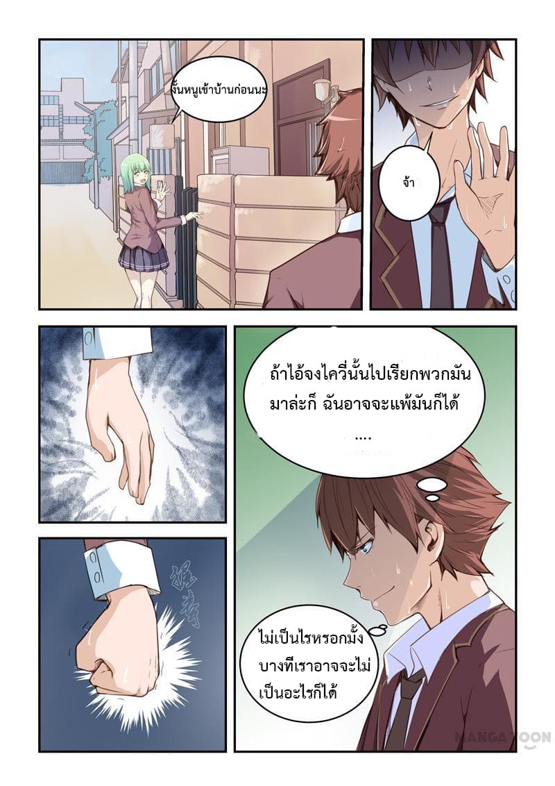 How to Get Lucky! page 6