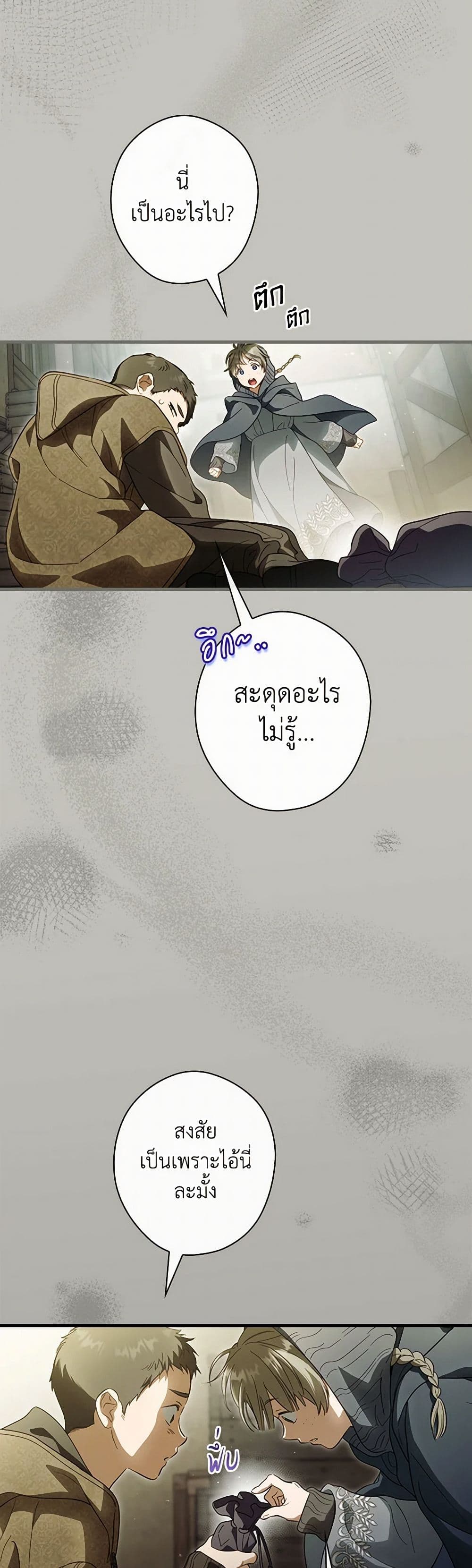 How to Get My Husband on My Side page 5