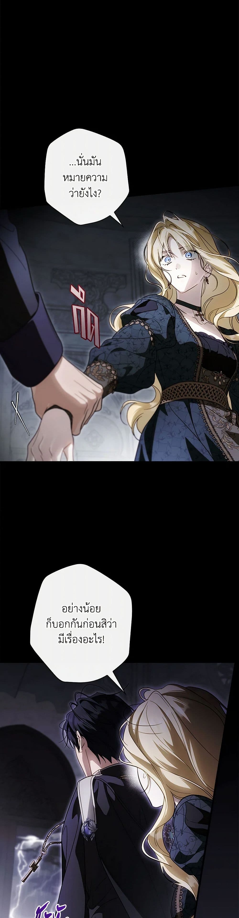 How to Get My Husband on My Side page 4