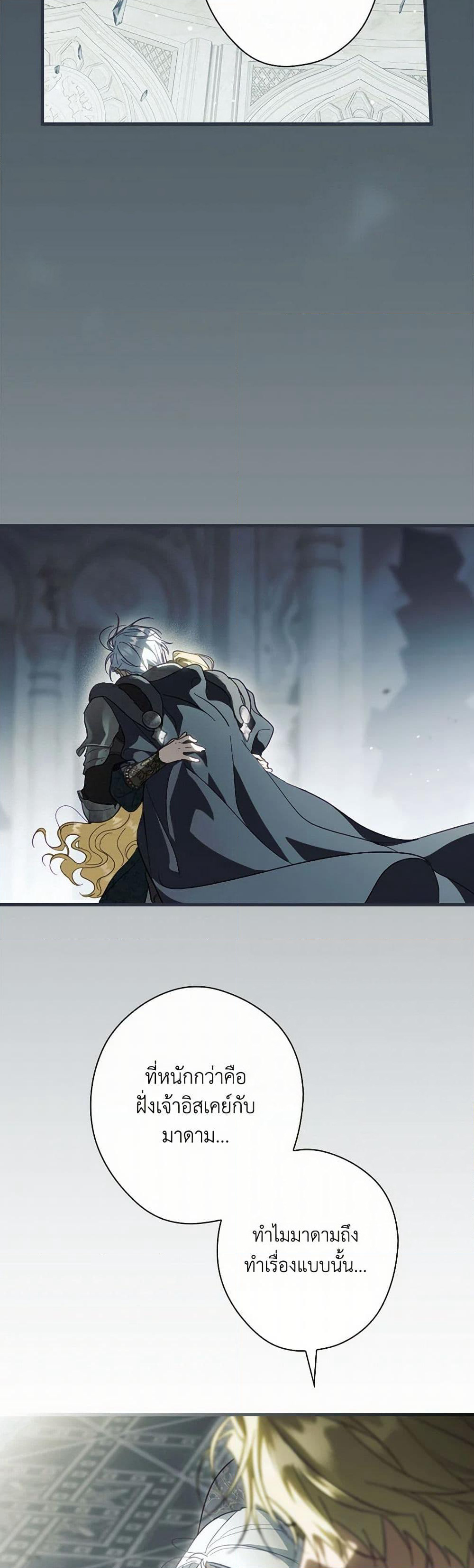 How to Get My Husband on My Side page 6