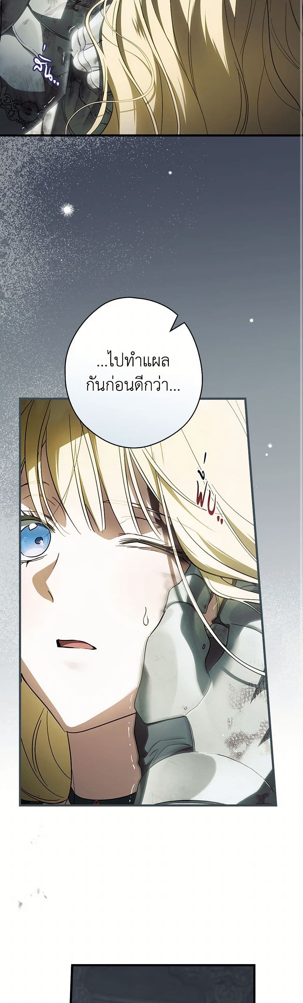 How to Get My Husband on My Side page 8