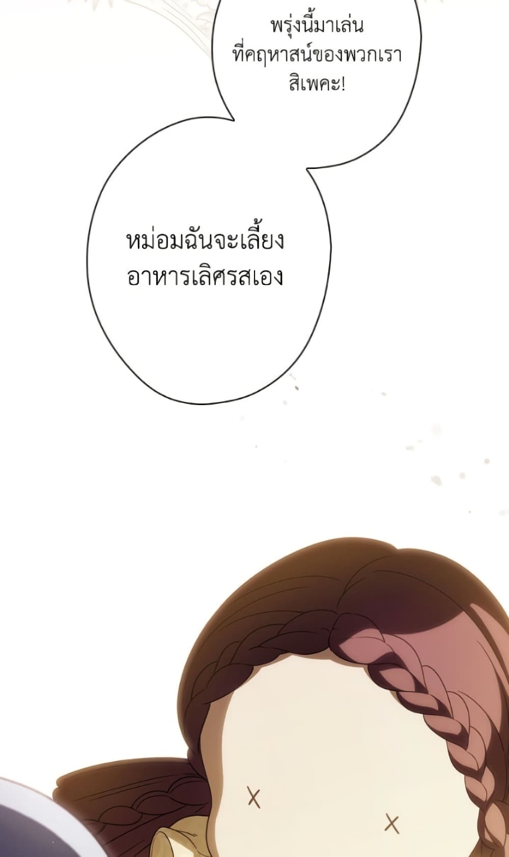 How to Get My Husband on My Side page 5