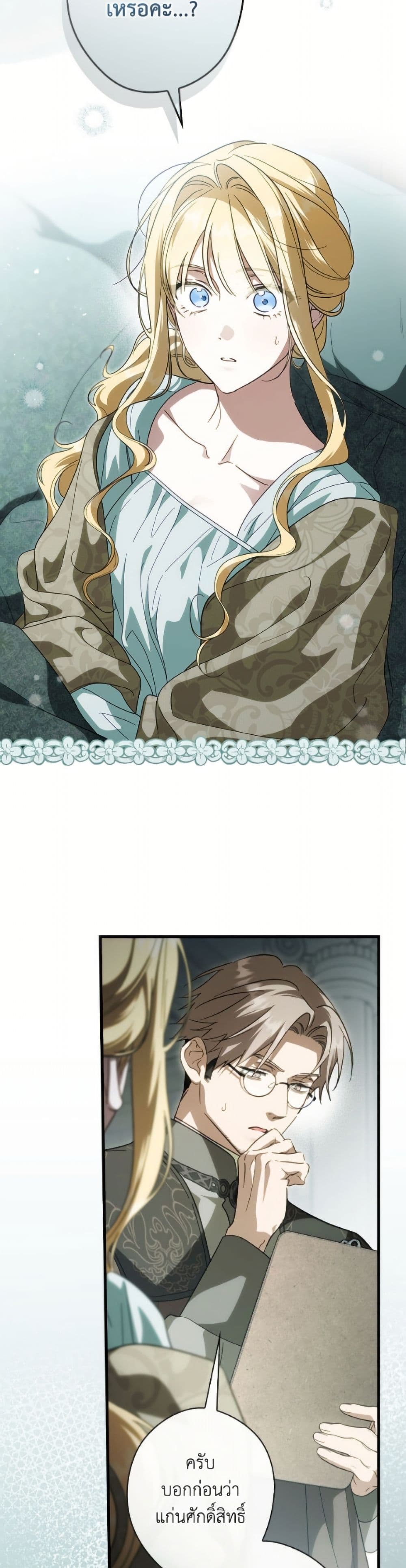 How to Get My Husband on My Side page 4