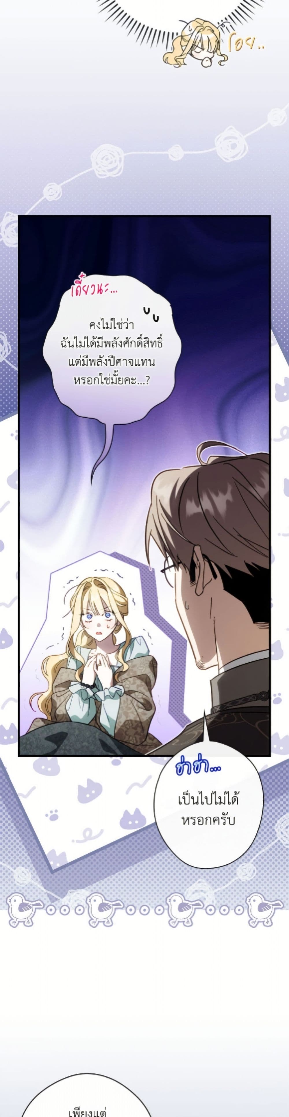 How to Get My Husband on My Side page 8