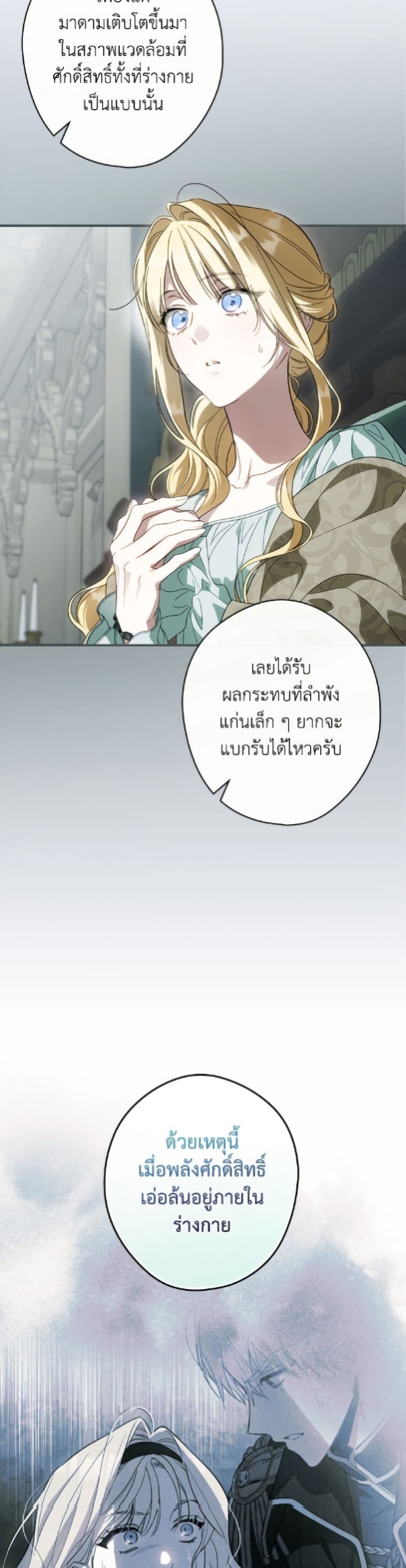 How to Get My Husband on My Side page 9