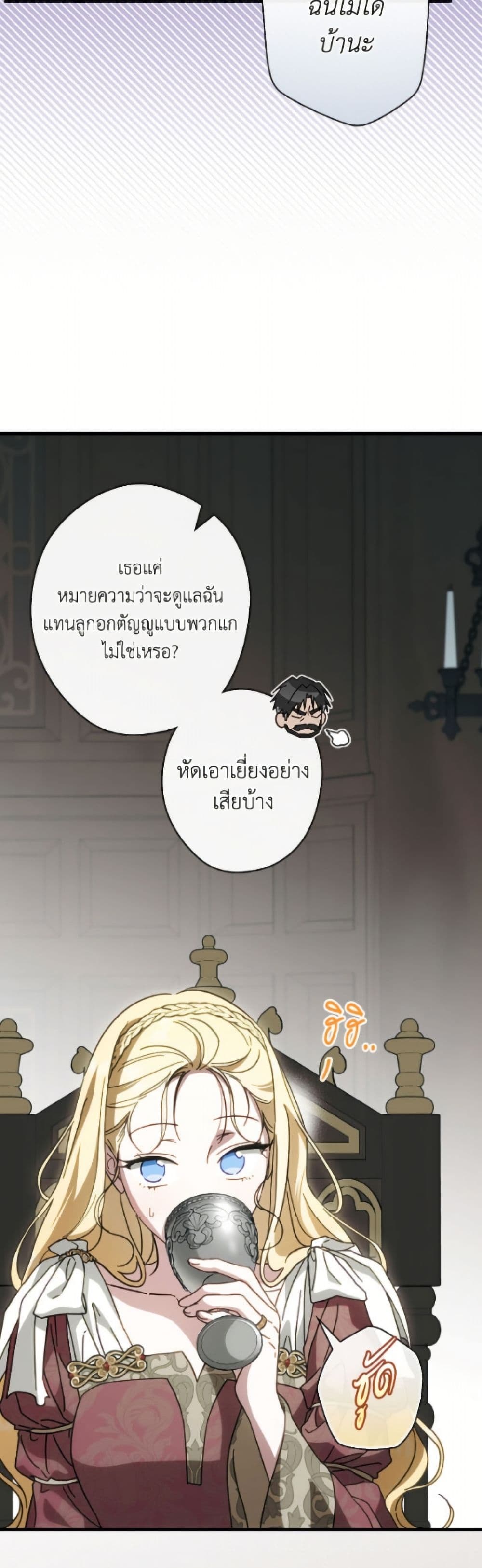 How to Get My Husband on My Side page 7