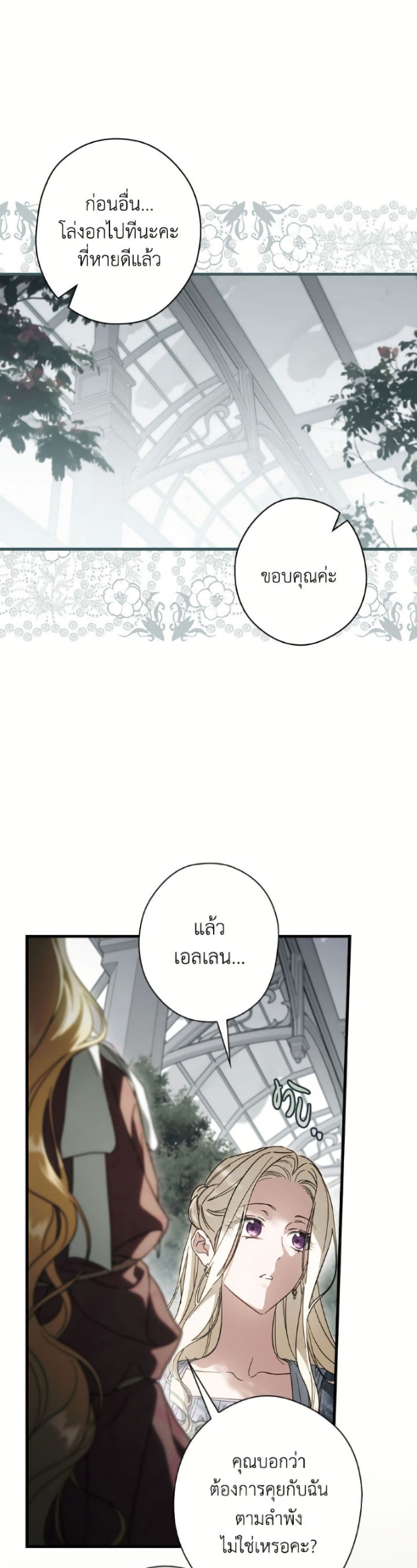 How to Get My Husband on My Side page 10