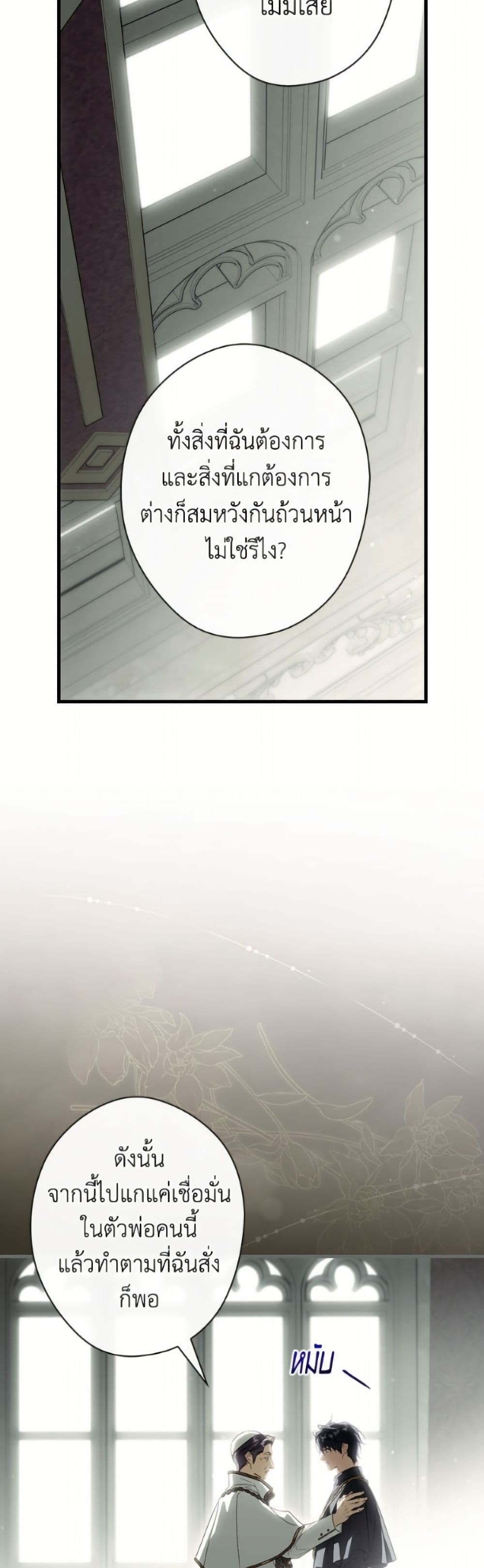 How to Get My Husband on My Side page 6
