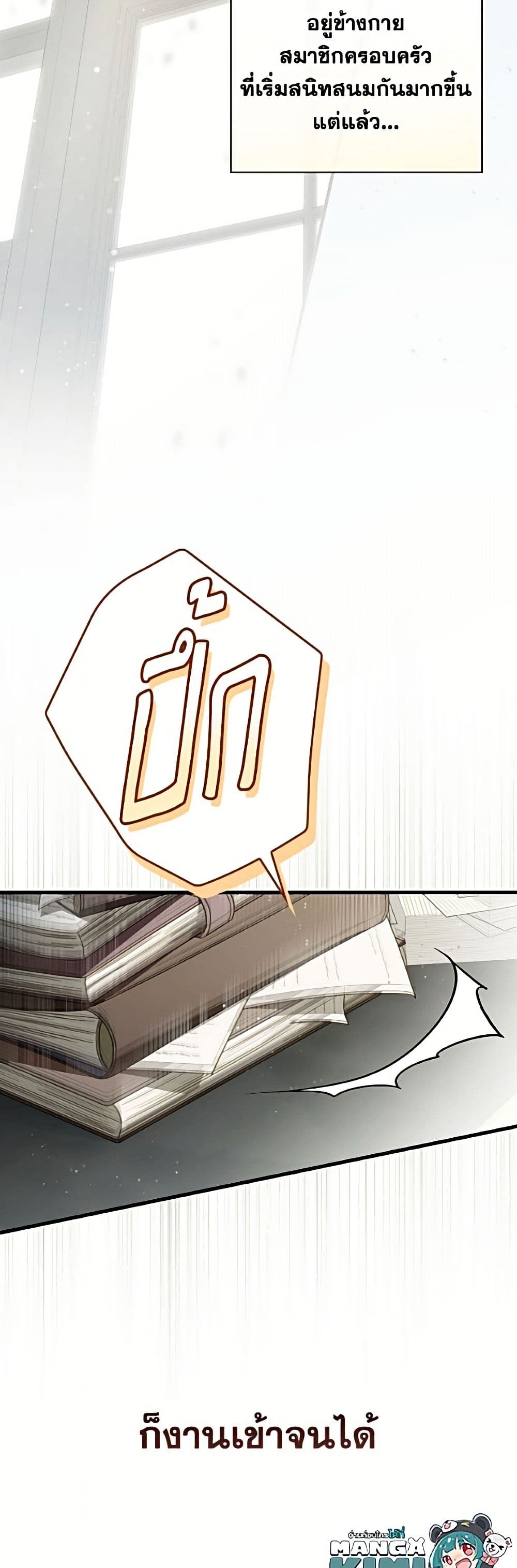 How to Get My Husband on My Side page 3