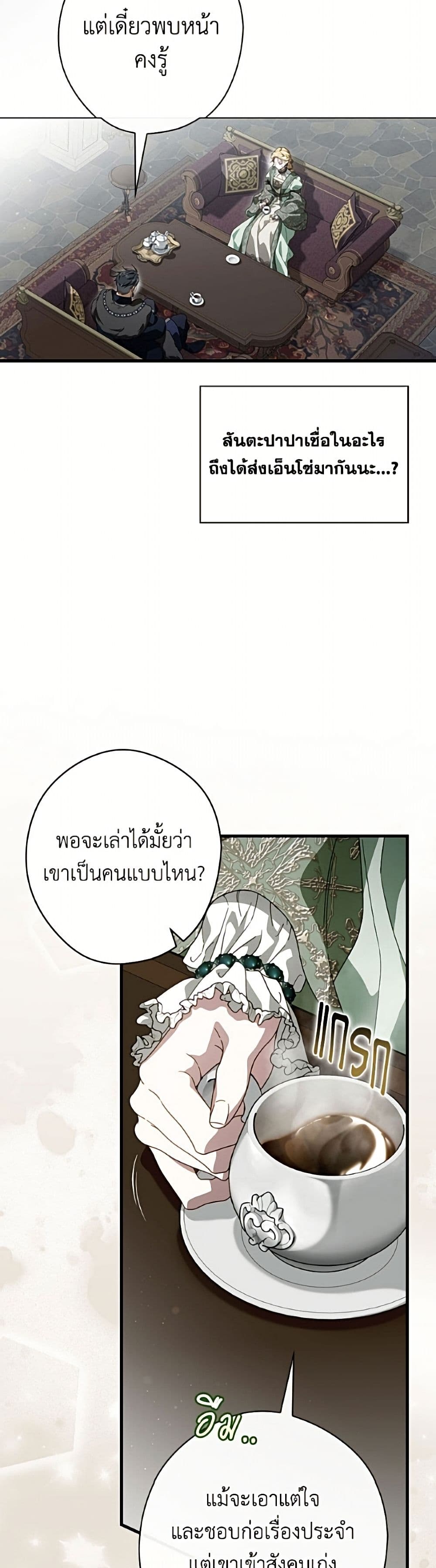 How to Get My Husband on My Side page 5