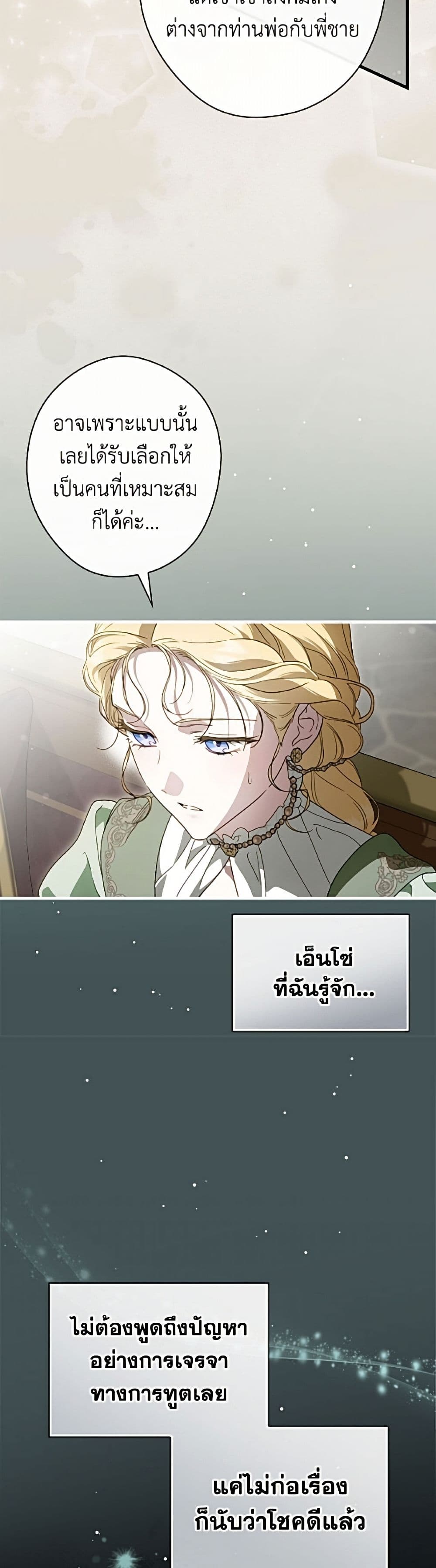 How to Get My Husband on My Side page 6