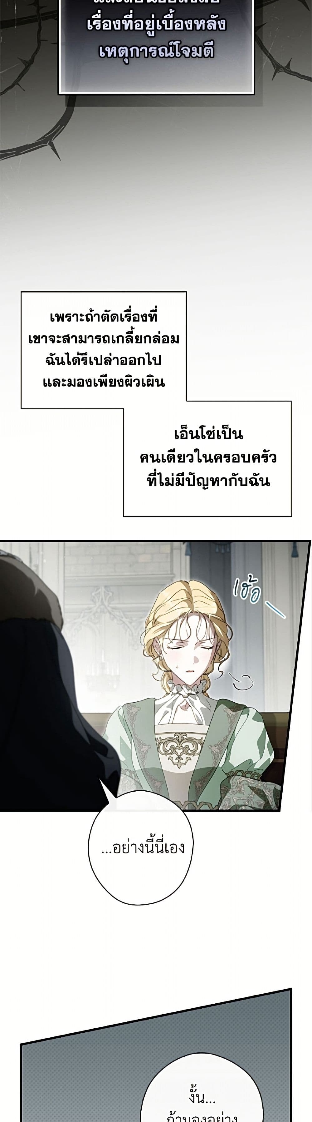 How to Get My Husband on My Side page 10