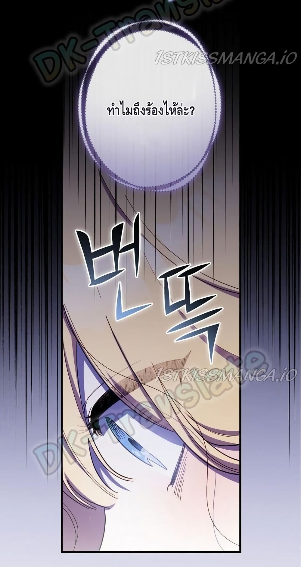 How to Get My Husband on My Side page 3