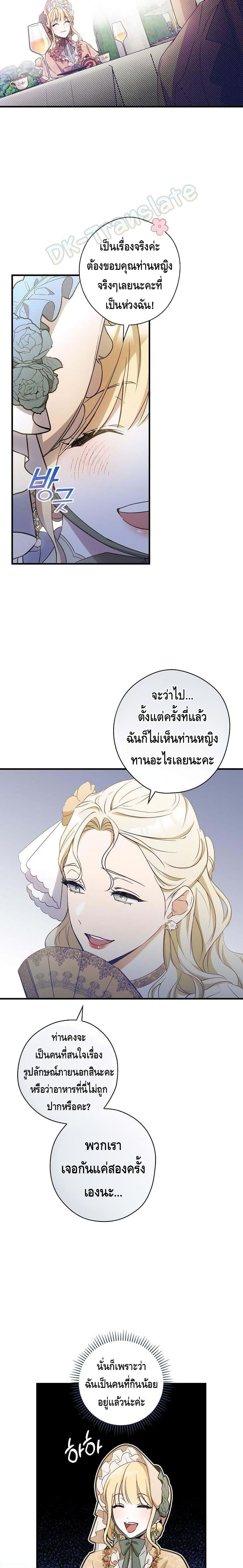 How to Get My Husband on My Side page 7