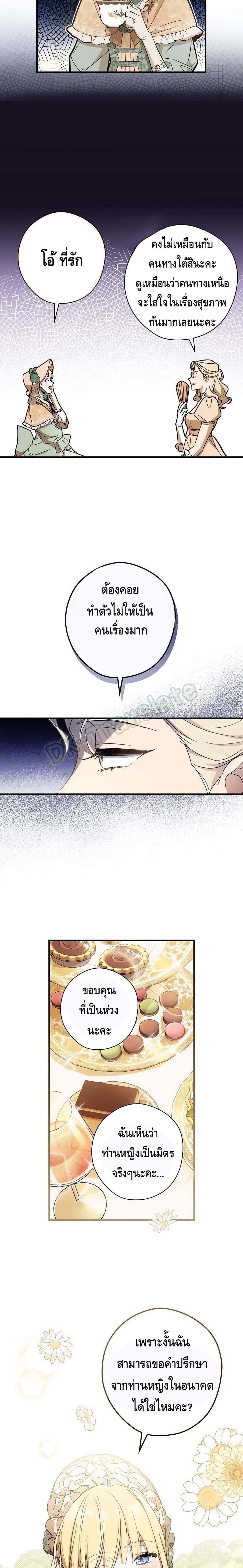 How to Get My Husband on My Side page 8