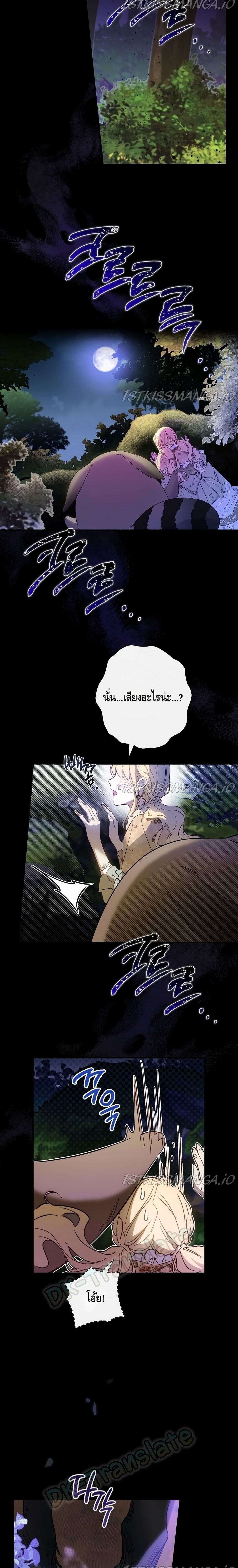 How to Get My Husband on My Side page 8