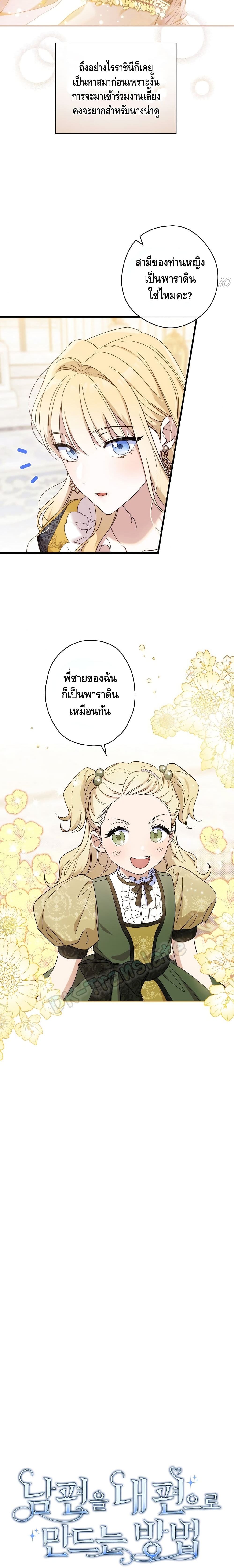 How to Get My Husband on My Side page 3