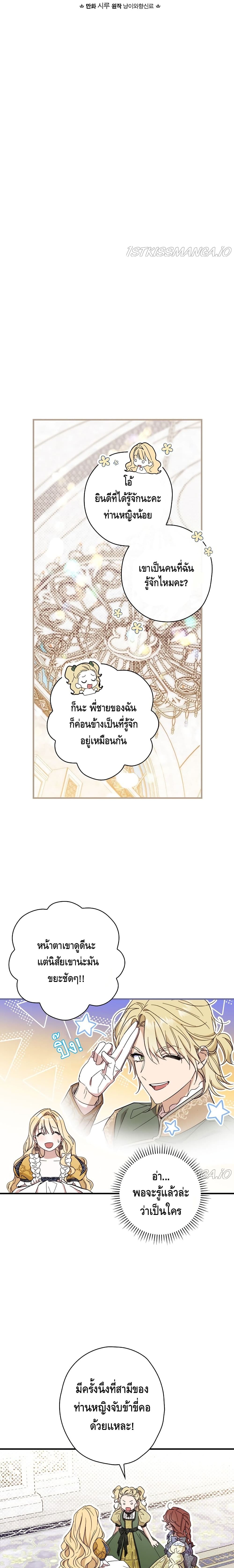 How to Get My Husband on My Side page 4