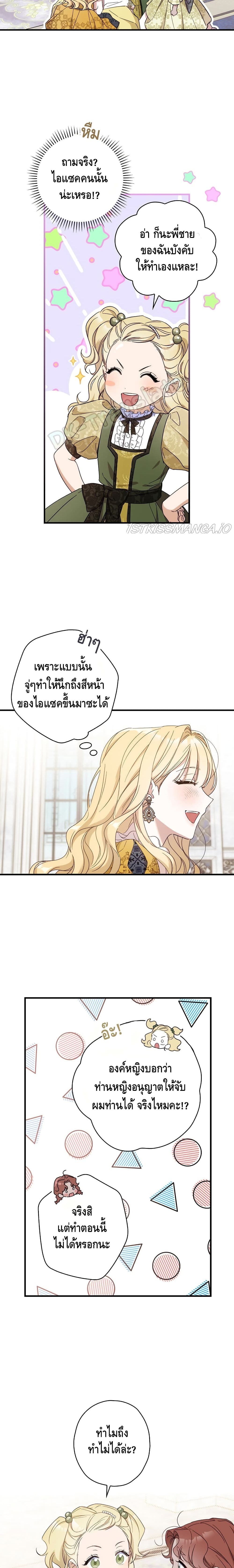 How to Get My Husband on My Side page 5