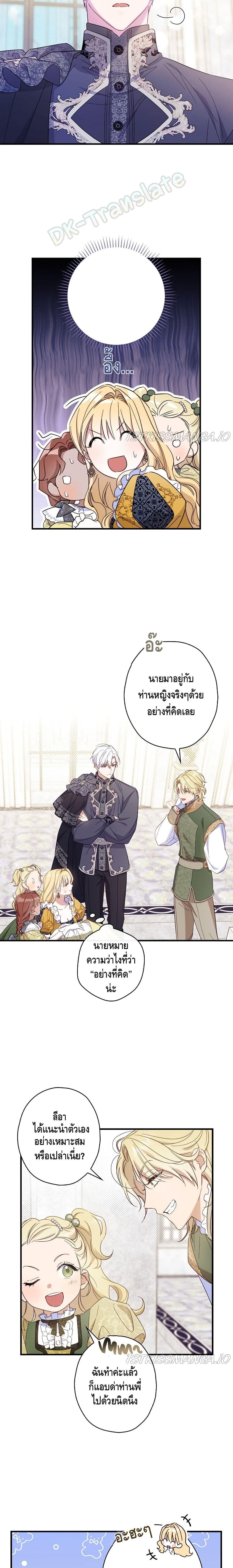 How to Get My Husband on My Side page 8