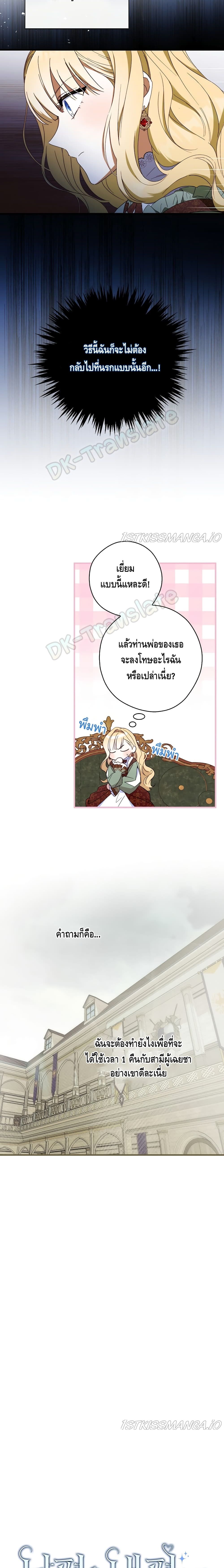 How to Get My Husband on My Side page 6