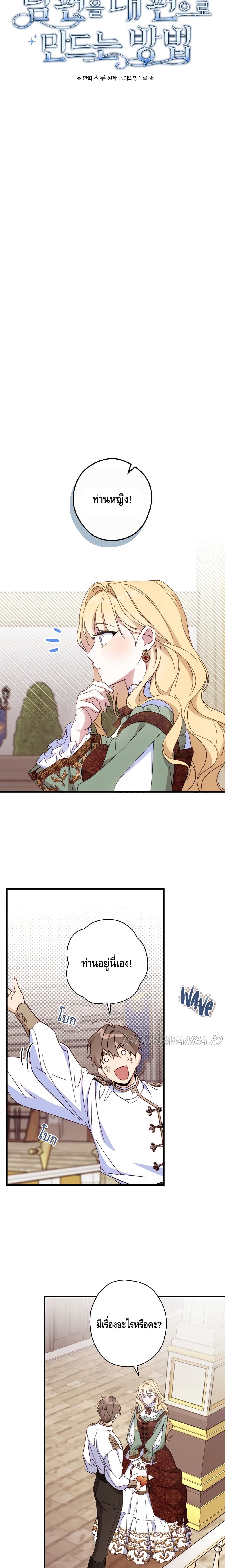 How to Get My Husband on My Side page 7