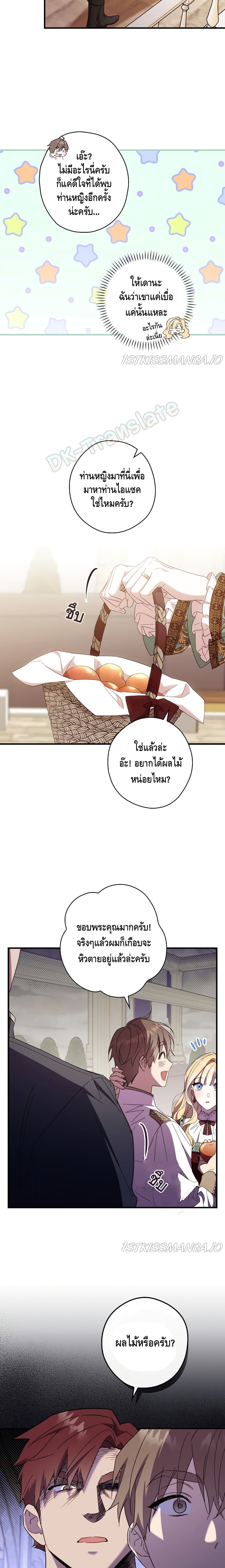 How to Get My Husband on My Side page 8