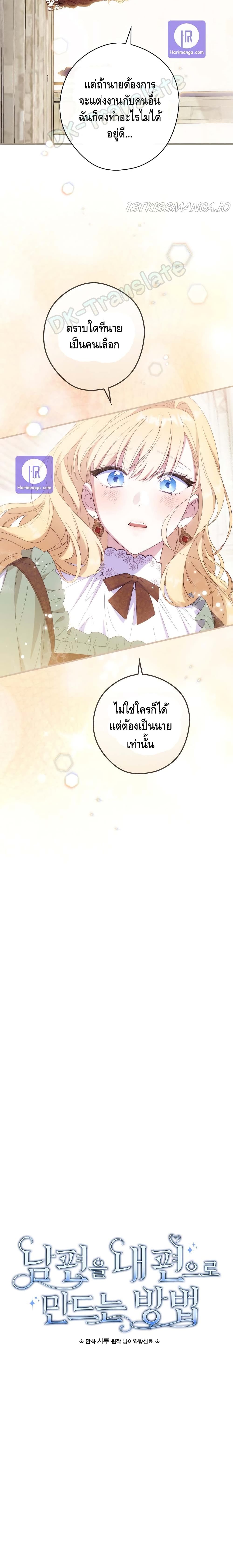 How to Get My Husband on My Side page 5