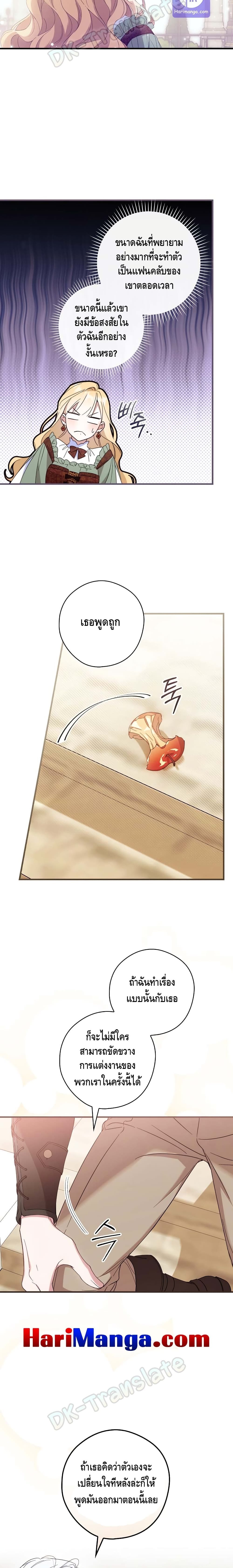 How to Get My Husband on My Side page 7