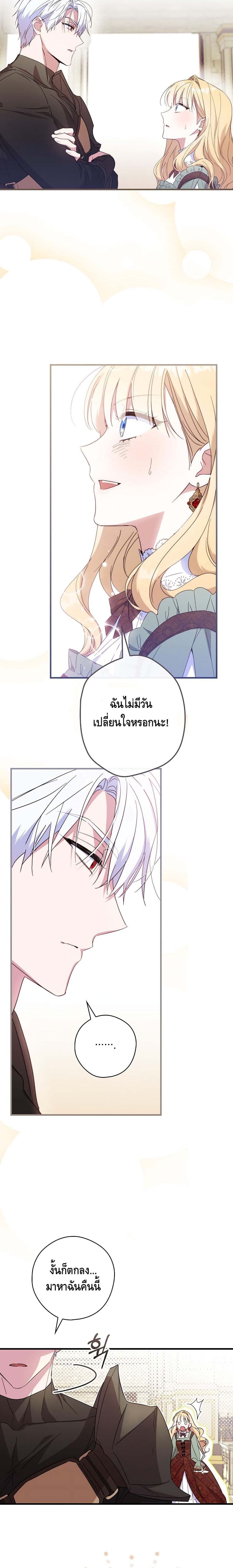How to Get My Husband on My Side page 8
