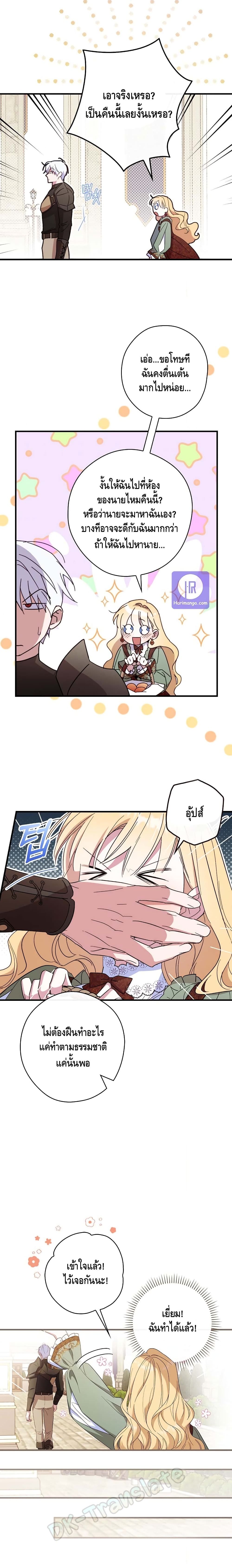 How to Get My Husband on My Side page 9