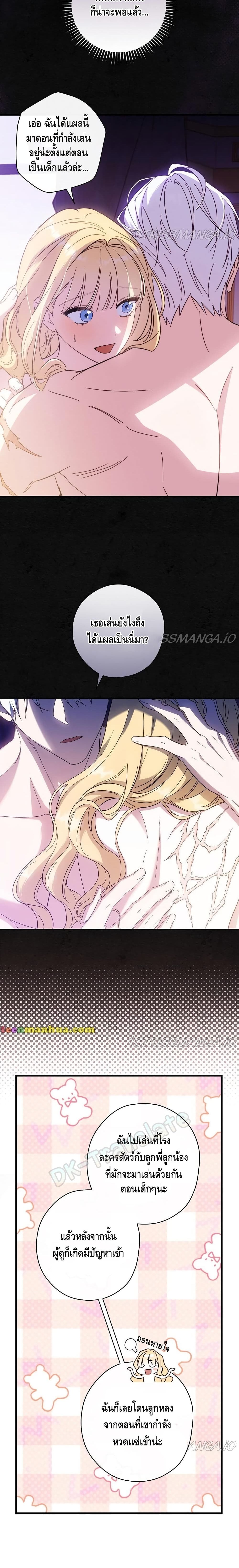 How to Get My Husband on My Side page 4