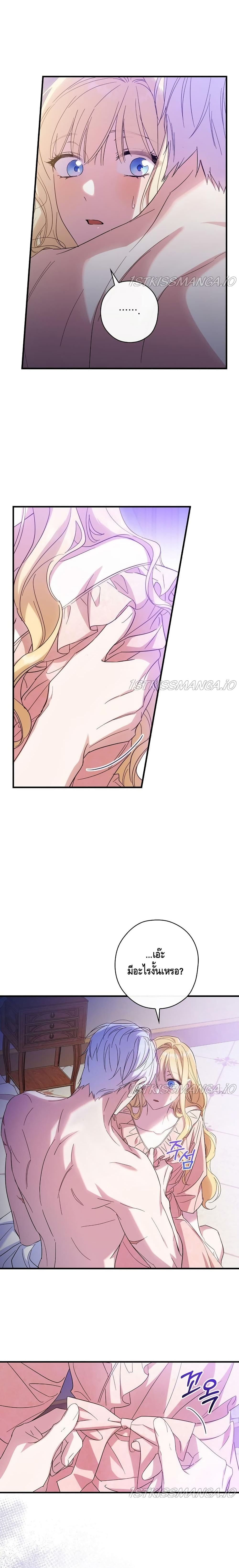 How to Get My Husband on My Side page 5
