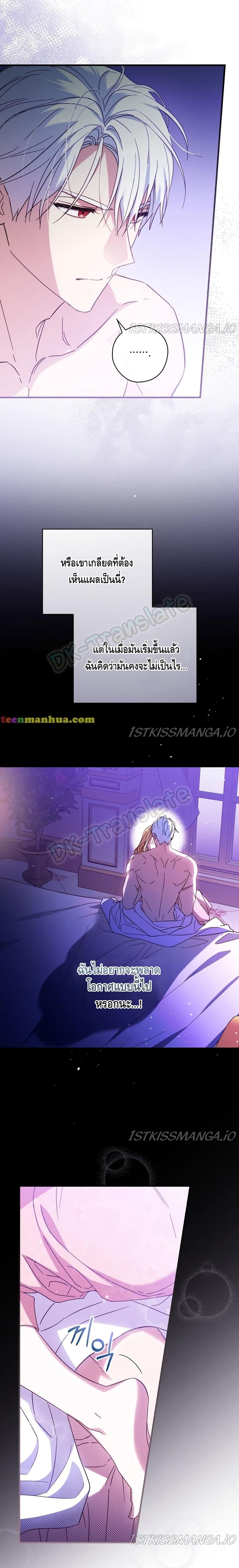 How to Get My Husband on My Side page 6