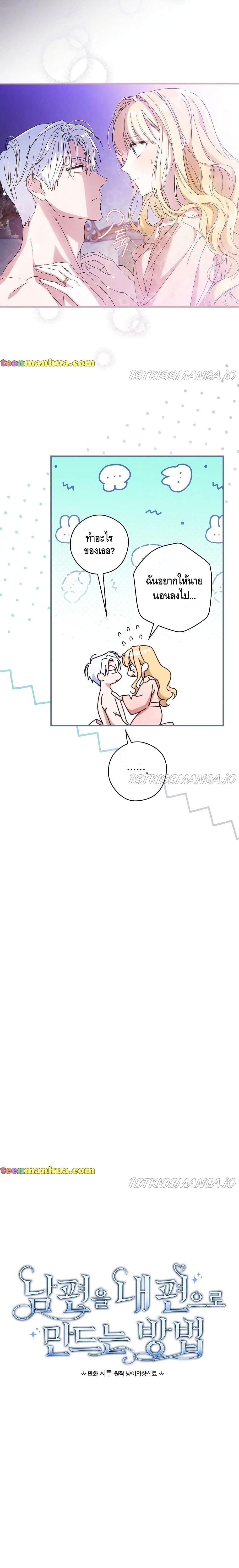 How to Get My Husband on My Side page 7