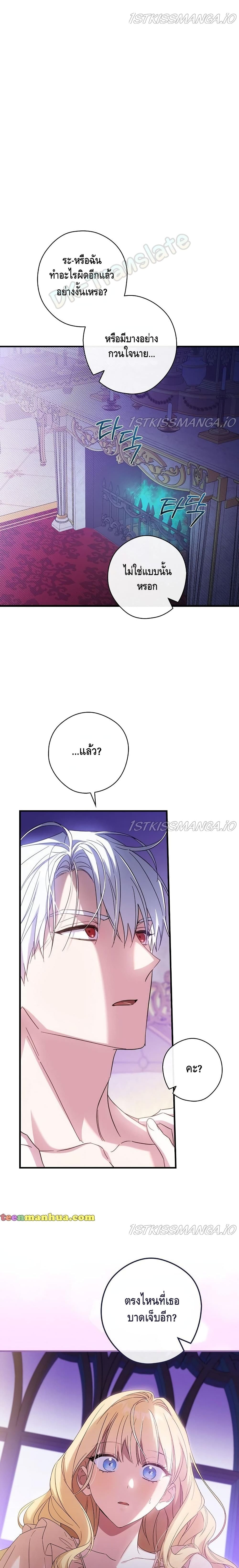How to Get My Husband on My Side page 8