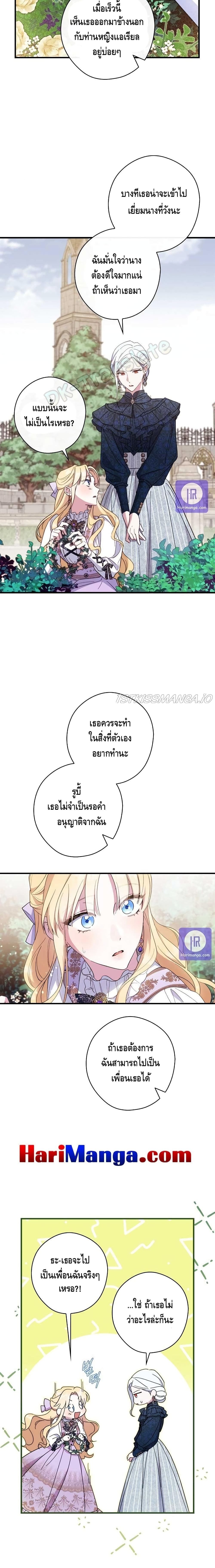 How to Get My Husband on My Side page 3