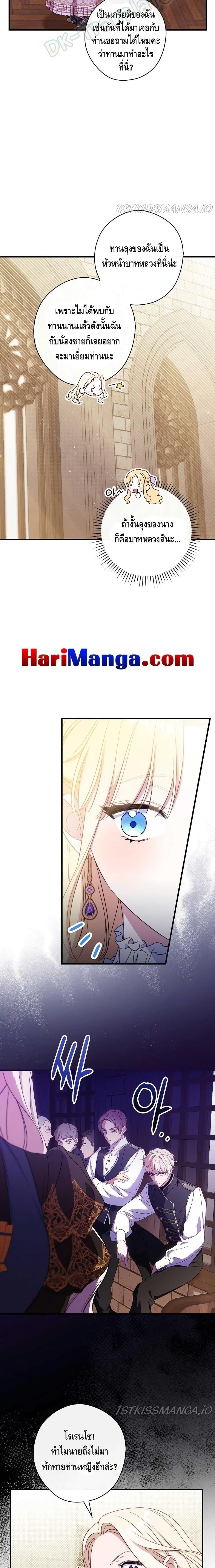 How to Get My Husband on My Side page 8