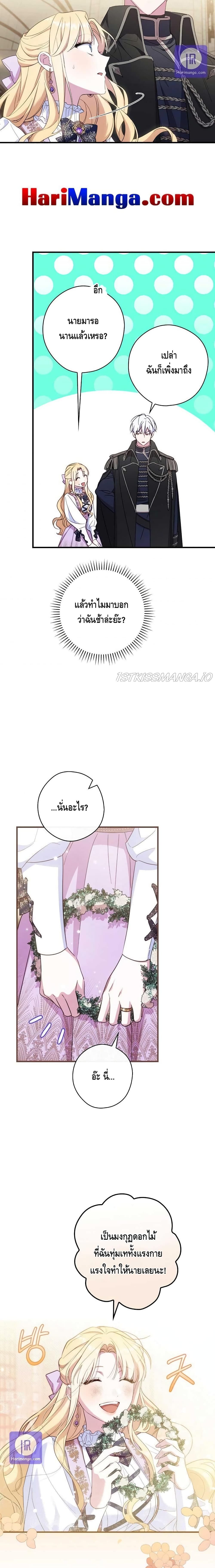 How to Get My Husband on My Side page 10