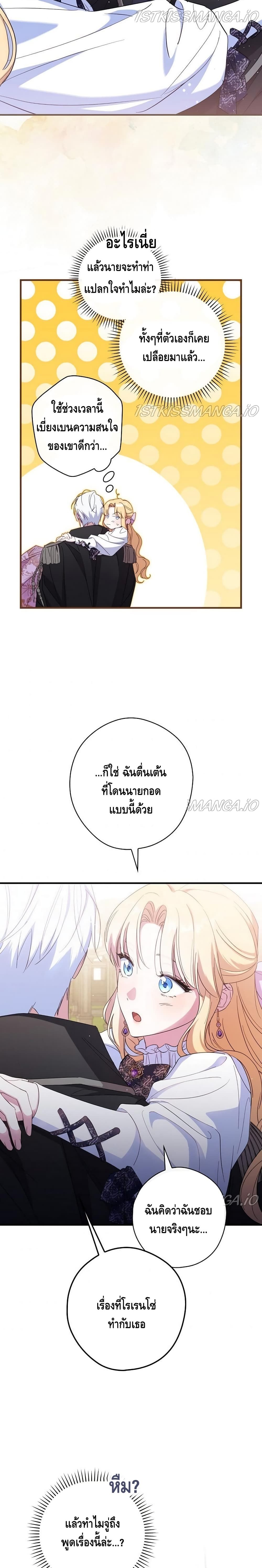 How to Get My Husband on My Side page 3