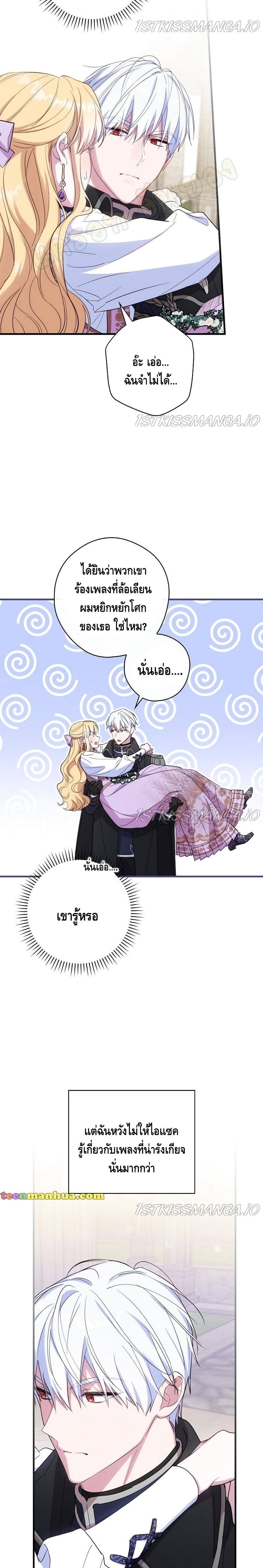 How to Get My Husband on My Side page 4