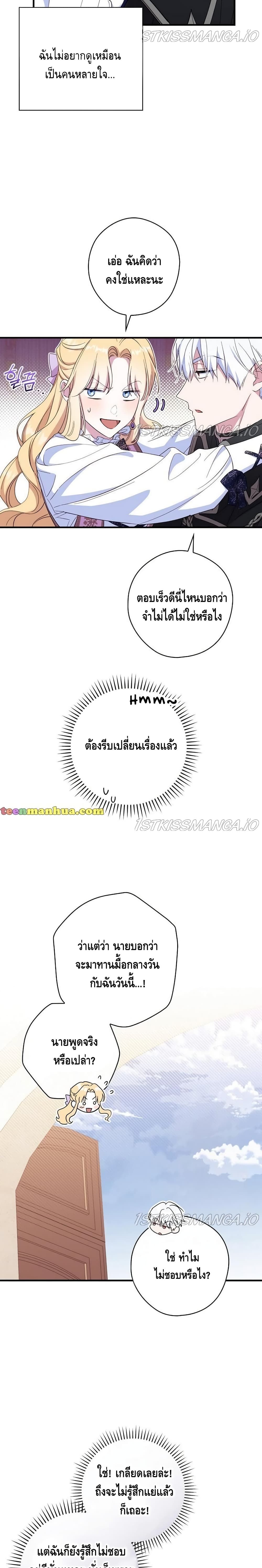 How to Get My Husband on My Side page 5